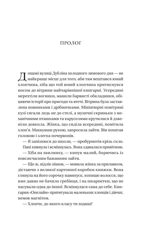 Затерянный книжный магазин / Людмила Людвиченко