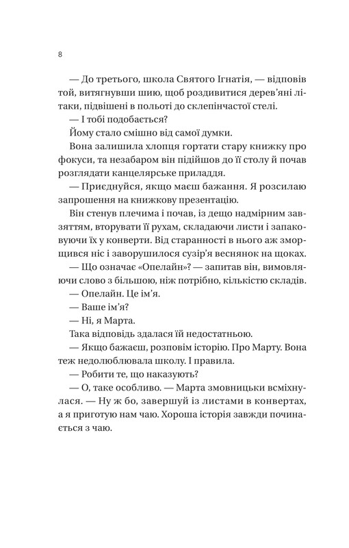 Затерянный книжный магазин / Людмила Людвиченко