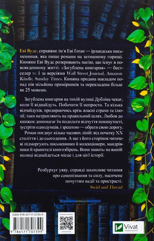 Затерянный книжный магазин / Людмила Людвиченко