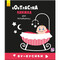 Фото - Бу-бусики. Контрастная книжка для новорожденного / Кривцова П | click.ua