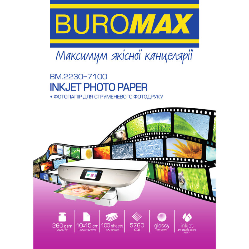 Фотопапір Buromax глянцевий 260г/м2 10х15см, 100арк (BM.2230-7100)