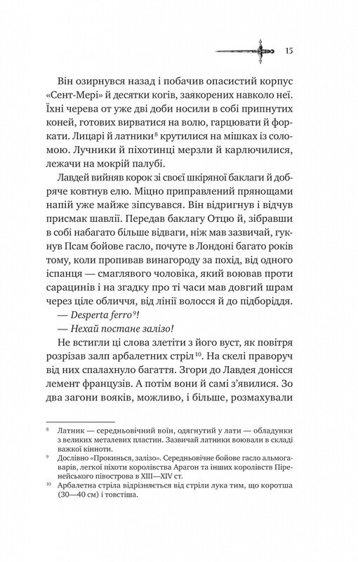 Эссекские псы. Книга 1: Эссекские псы / Дэн Джонс