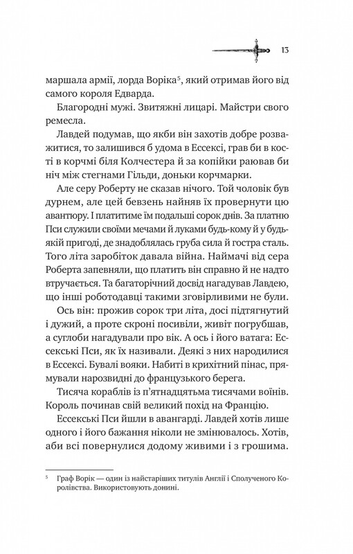 Эссекские псы. Книга 1: Эссекские псы / Дэн Джонс