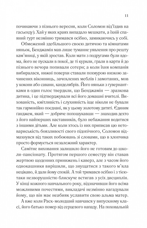 Доверие / Эрнан Диас