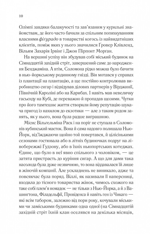 Доверие / Эрнан Диас