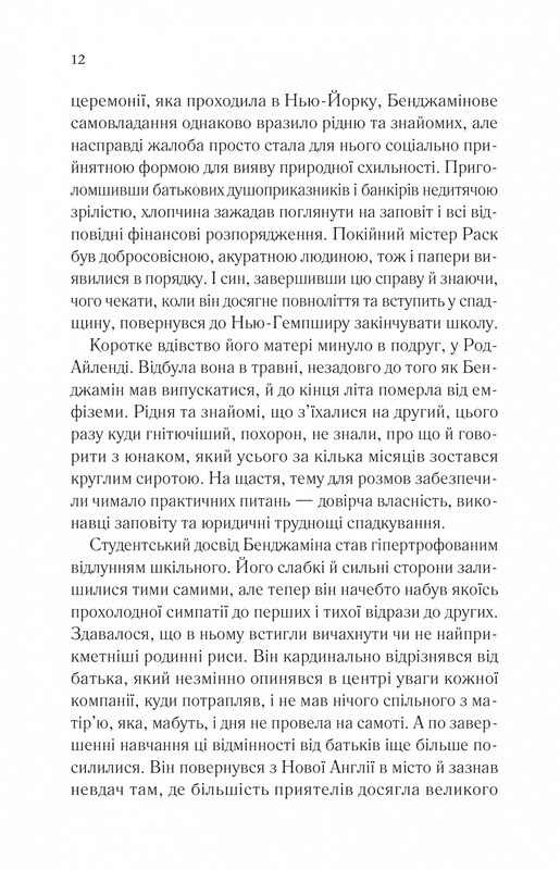 Доверие / Эрнан Диас