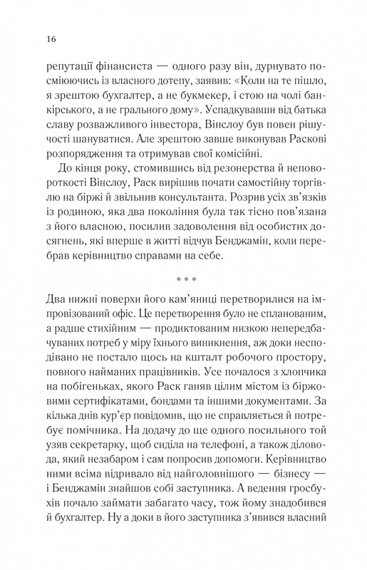 Доверие / Эрнан Диас