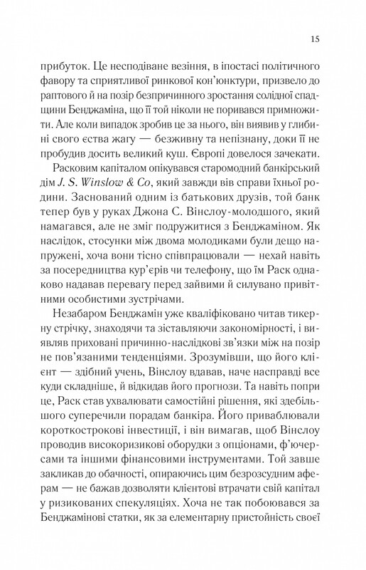 Доверие / Эрнан Диас