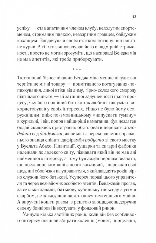 Доверие / Эрнан Диас