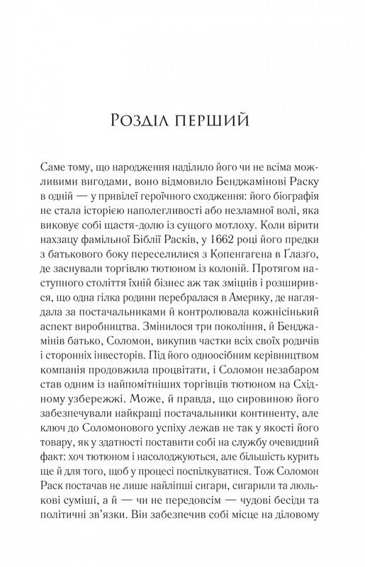 Доверие / Эрнан Диас