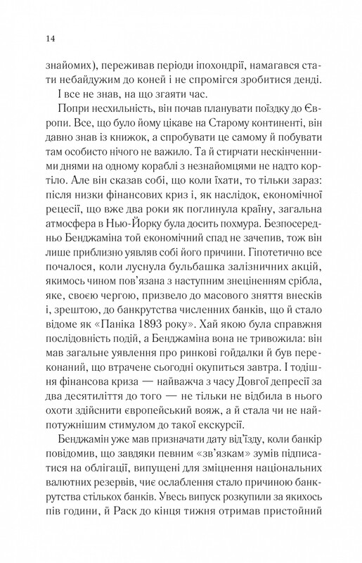 Доверие / Эрнан Диас