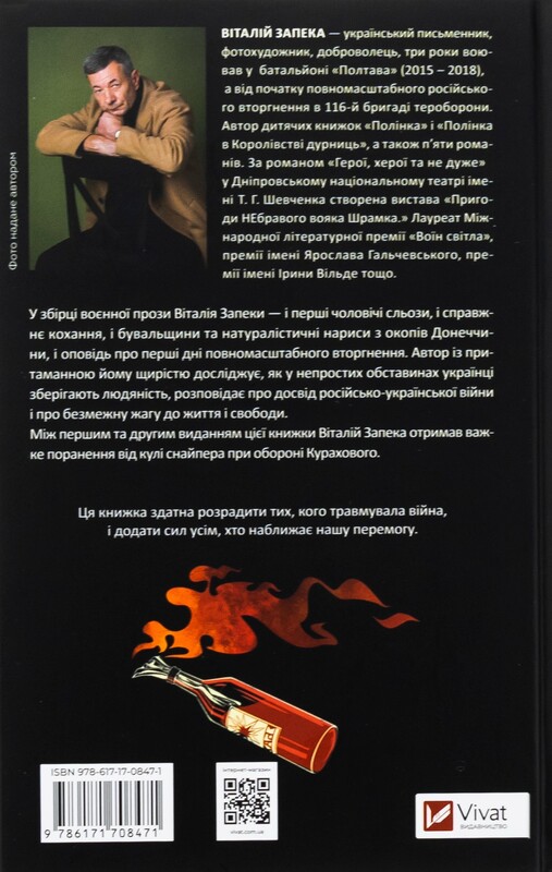 Бабах на всю голову / Виталий Запека