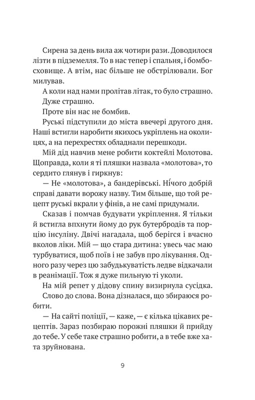 Бабах на всю голову / Виталий Запека