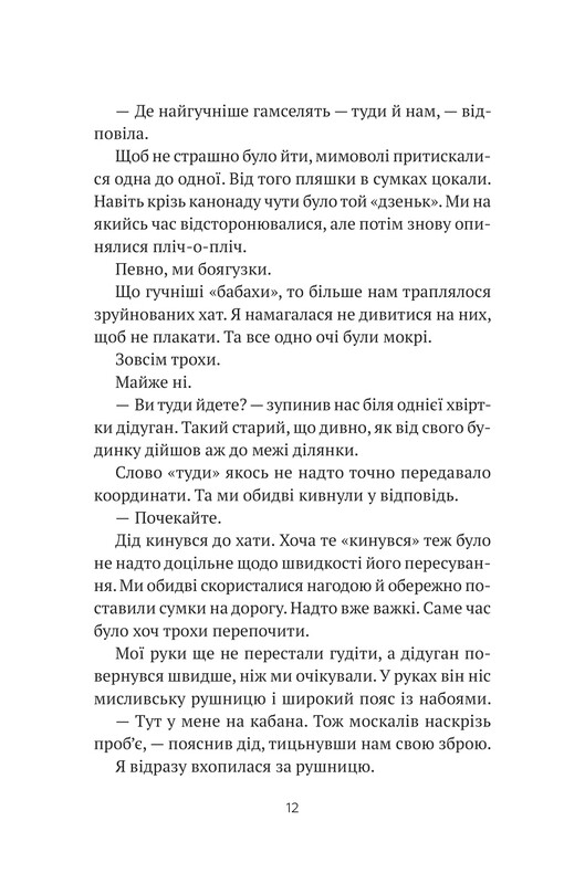 Бабах на всю голову / Виталий Запека
