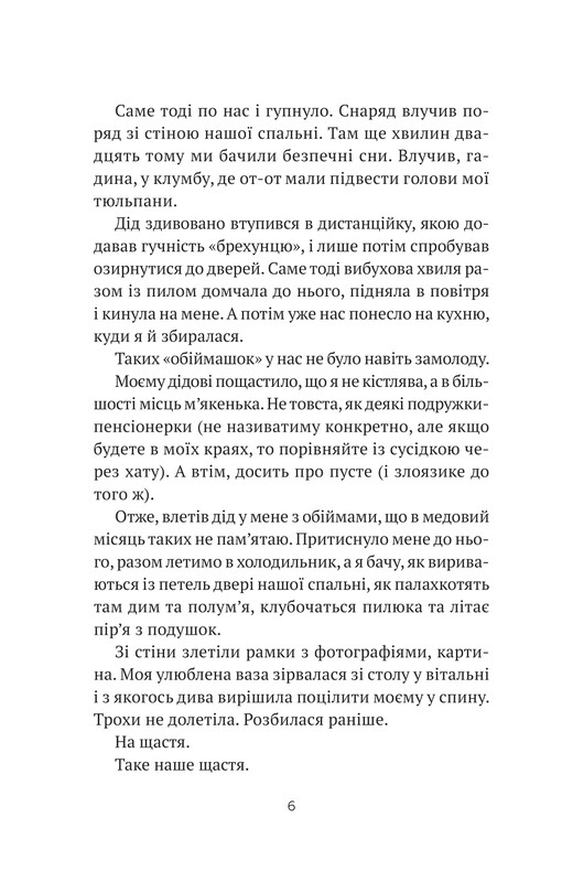 Бабах на всю голову / Виталий Запека