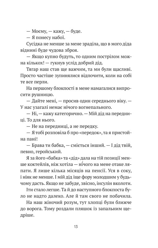 Бабах на всю голову / Виталий Запека
