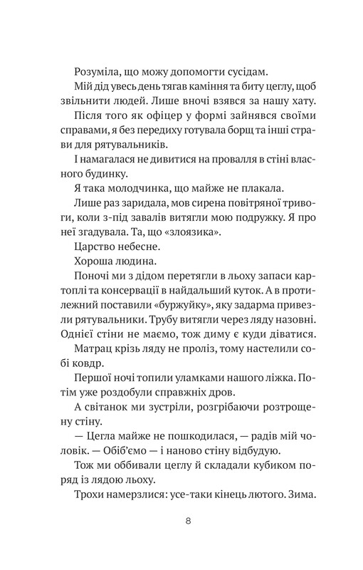 Бабах на всю голову / Виталий Запека