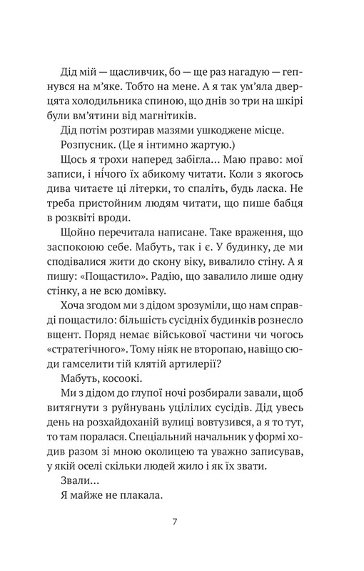 Бабах на всю голову / Виталий Запека