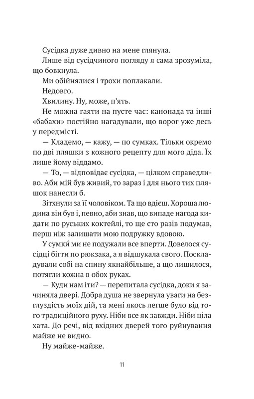 Бабах на всю голову / Виталий Запека