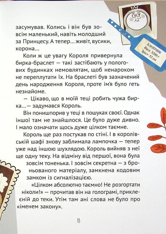 У вирі пригод. Кожен може назвати принцесу / Кузько Кузякін