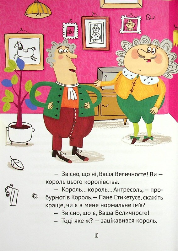 У вирі пригод. Кожен може назвати принцесу / Кузько Кузякін