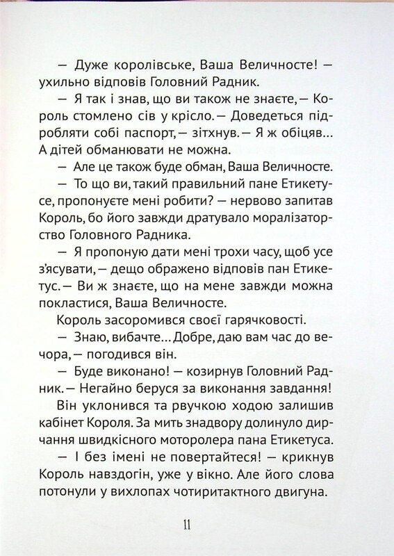 У вирі пригод. Кожен може назвати принцесу / Кузько Кузякін
