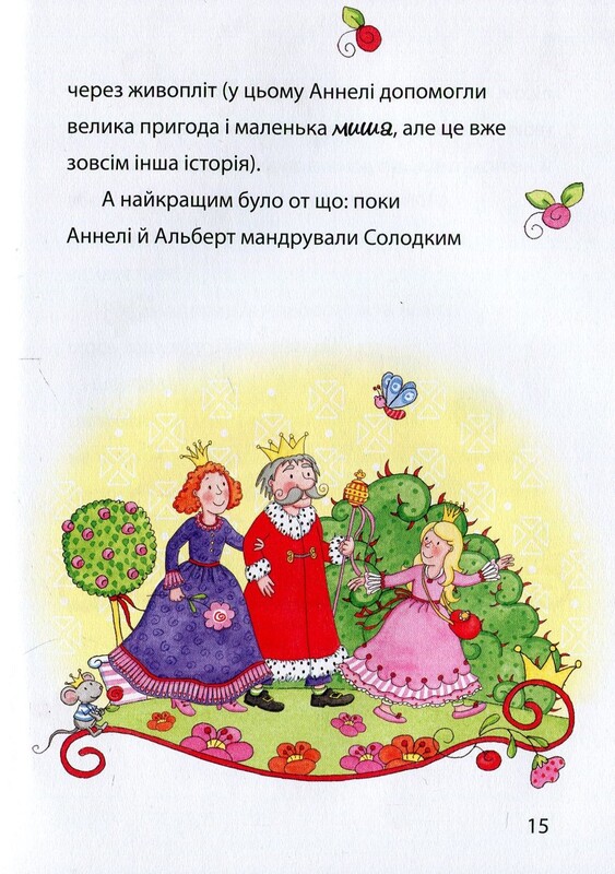 Принцесса Аннели и самый милый в мире пони. Волшебное привидение лунного сияния / Анналена Лухс