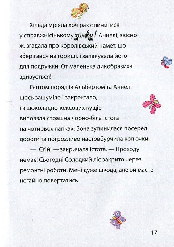 Принцесса Аннели и самый милый в мире пони. Волшебное привидение лунного сияния / Анналена Лухс