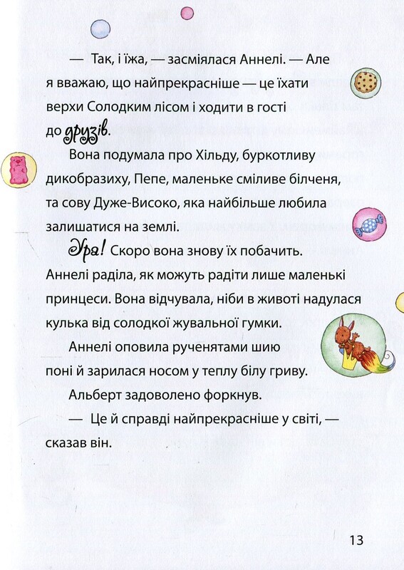 Принцесса Аннели и самый милый в мире пони. Волшебное привидение лунного сияния / Анналена Лухс