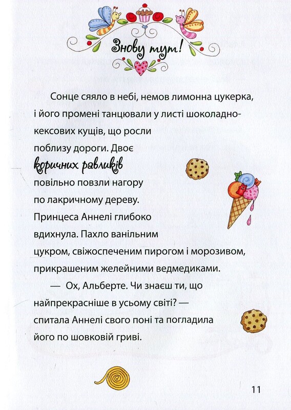 Принцесса Аннели и самый милый в мире пони. Волшебное привидение лунного сияния / Анналена Лухс