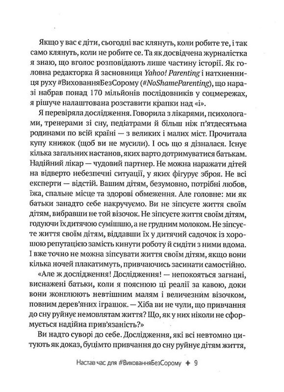 Как не испортить жизнь своим детям? Руководство по воспитанию без стресса и нареканий / Линдси Паверс