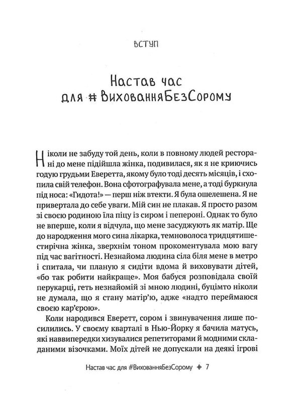 Как не испортить жизнь своим детям? Руководство по воспитанию без стресса и нареканий / Линдси Паверс