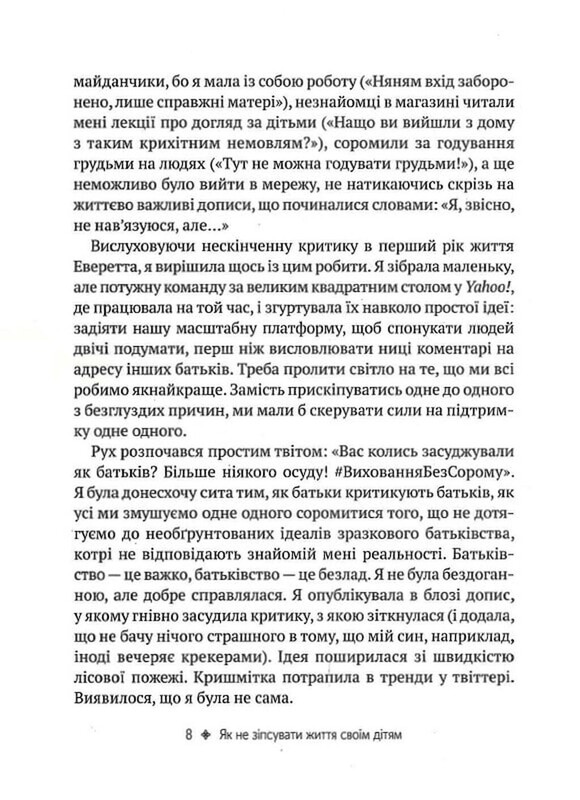 Как не испортить жизнь своим детям? Руководство по воспитанию без стресса и нареканий / Линдси Паверс