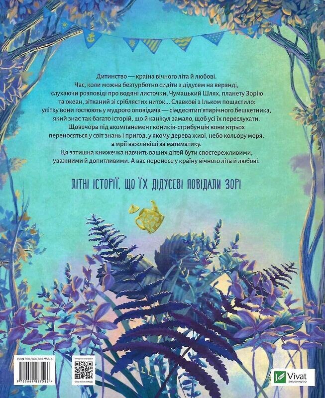 Мечтатели. Истории для летания / Марта Гулей, Людмила Стецькович