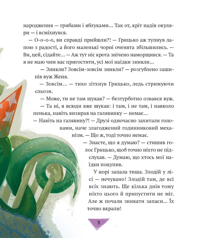 Мечтатели. Истории для летания / Марта Гулей, Людмила Стецькович