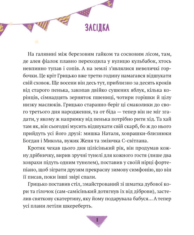 Мечтатели. Истории для летания / Марта Гулей, Людмила Стецькович