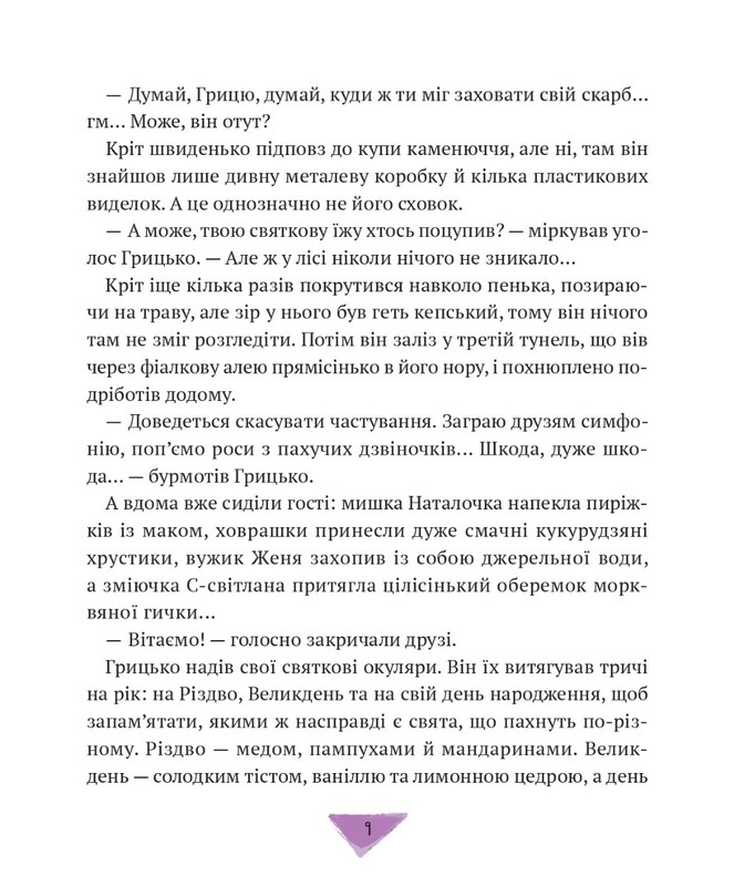 Мечтатели. Истории для летания / Марта Гулей, Людмила Стецькович