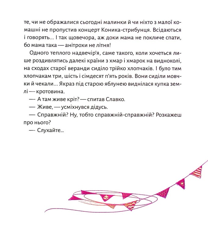 Мечтатели. Истории для летания / Марта Гулей, Людмила Стецькович