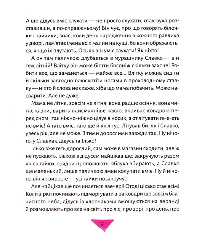 Мечтатели. Истории для летания / Марта Гулей, Людмила Стецькович