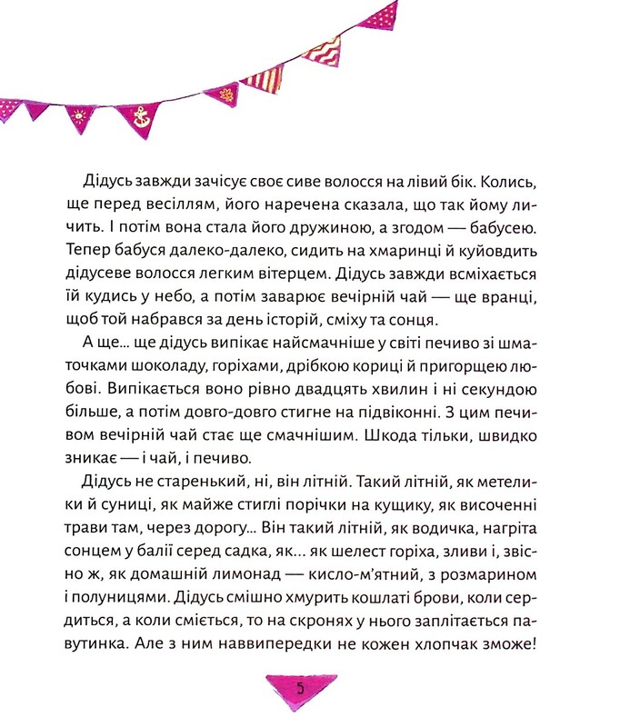 Мечтатели. Истории для летания / Марта Гулей, Людмила Стецькович