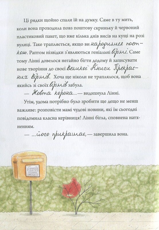 Лінні фон Лінкс. Зірка у малиново-вершковому небі / Аліс Пантермюллер