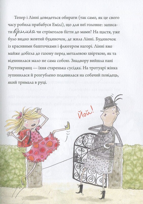 Лінні фон Лінкс. Зірка у малиново-вершковому небі / Аліс Пантермюллер