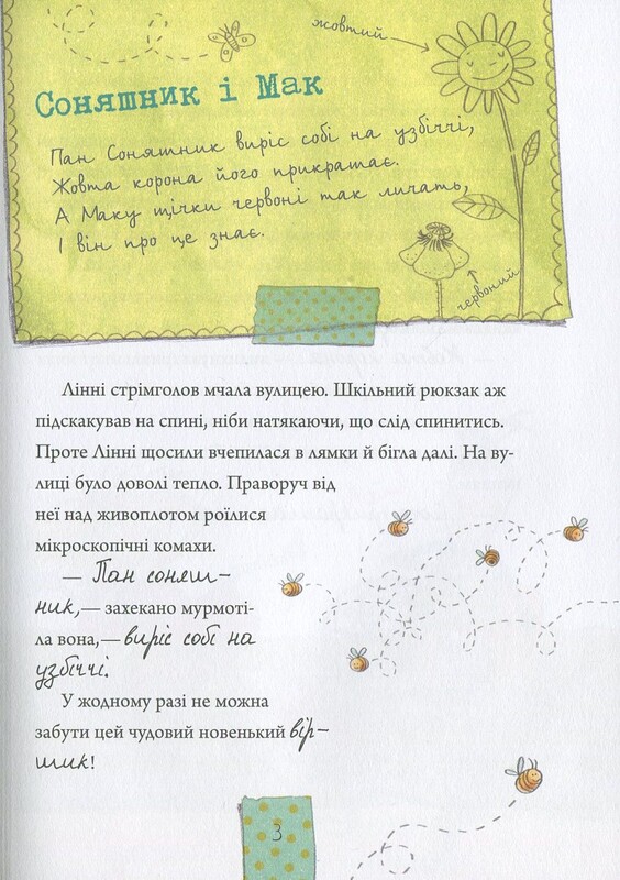 Лінні фон Лінкс. Зірка у малиново-вершковому небі / Аліс Пантермюллер