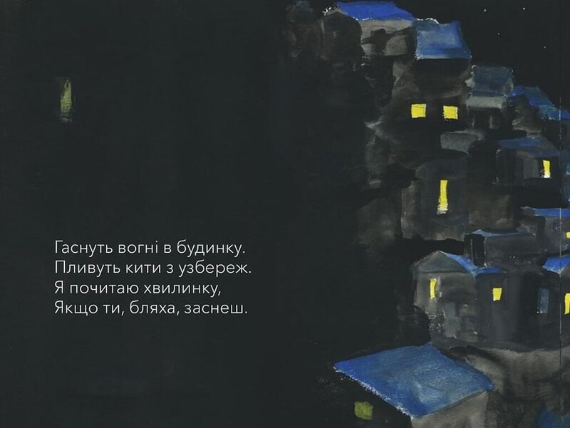 Баю, бляха, бай / Адам Менсбах