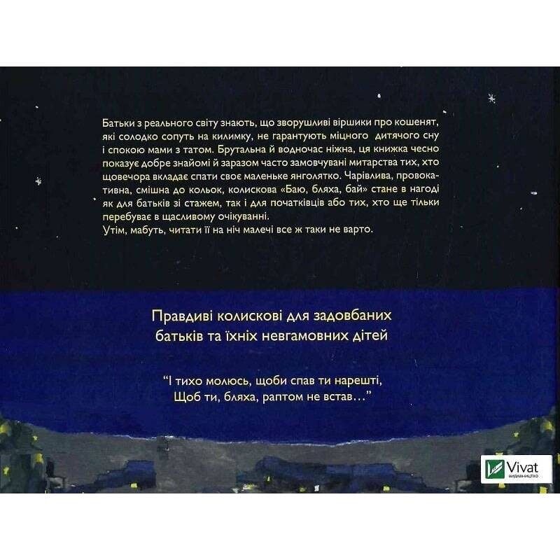 Баю, бляха, бай / Адам Менсбах