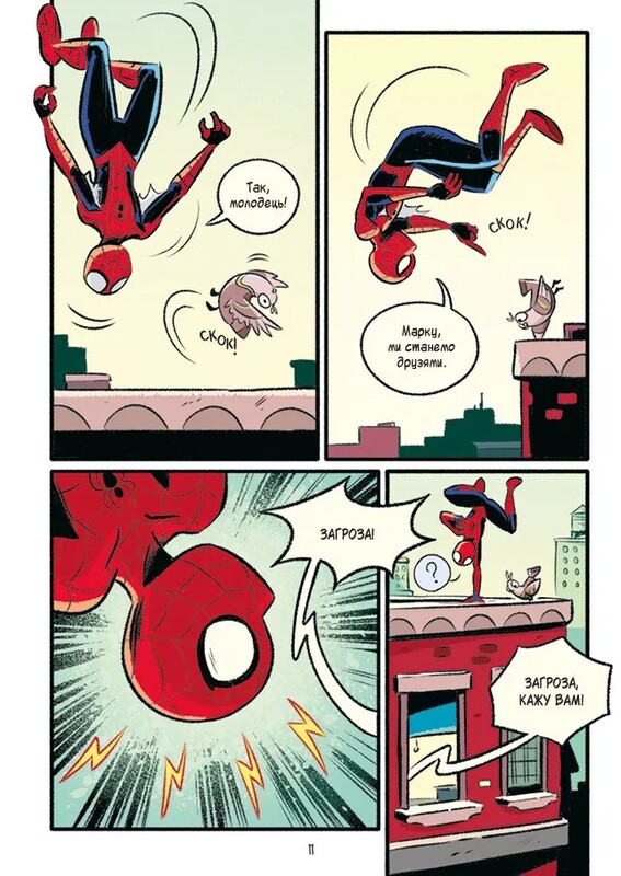 Могутня Marvel-команда. Книга 1: Людина-павук і звіряча ватага Месників / Майк Майгак