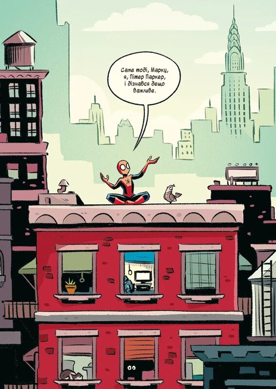 Могутня Marvel-команда. Книга 1: Людина-павук і звіряча ватага Месників / Майк Майгак