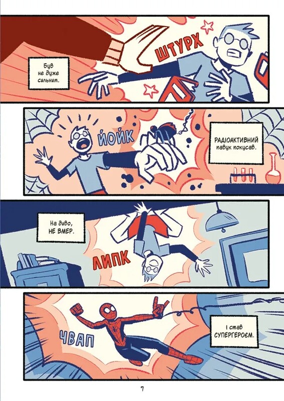 Могутня Marvel-команда. Книга 1: Людина-павук і звіряча ватага Месників / Майк Майгак