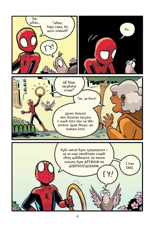 Могутня Marvel-команда. Книга 2: Людина-павук: Квантовий Квест! / Майк Майгак
