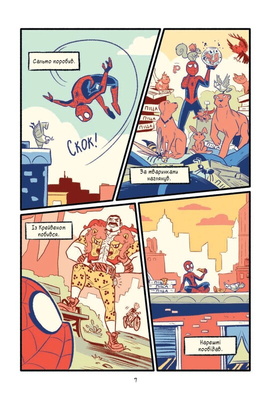 Могутня Marvel-команда. Книга 2: Людина-павук: Квантовий Квест! / Майк Майгак